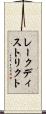 レークディストリクト Scroll