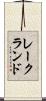 レークランド Scroll