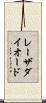 レーザ・ダイオード Scroll