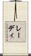 レーディ Scroll