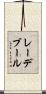 レーデブール Scroll
