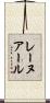 レーヌアール Scroll