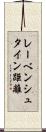 レーベンシュタイン距離 Scroll