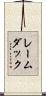 レームダック Scroll