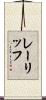 レーリッフ Scroll