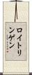 ロイトリンゲン Scroll