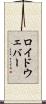 ロイドウェバー Scroll