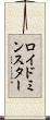 ロイドミンスター Scroll