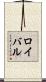 Roybal Scroll