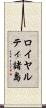 ロイヤルティ諸島 Scroll