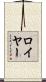Royer Scroll