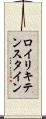 ロイリキテンスタイン Scroll