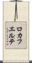 ロカフエルテ Scroll