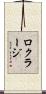 Lokraj Scroll
