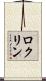 ロクリン Scroll