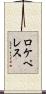 ロケペレス Scroll