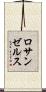 ロサンゼルス Scroll