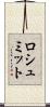 ロシュミット Scroll