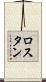 ロスタン Scroll
