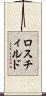 ロスチィルド Scroll