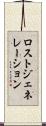 ロストジェネレーション Scroll