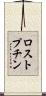 ロストプチン Scroll