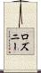 Rosny Scroll