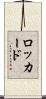 Lockard Scroll