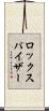 ロックスパイザー Scroll