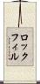 ロックフィル Scroll