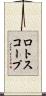 ロトスコープ Scroll