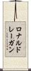 ロナルドレーガン Scroll