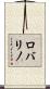 Robalino Scroll