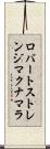 ロバートストレンジマクナマラ Scroll