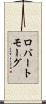 ロバートモーグ Scroll