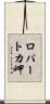ロパートカ岬 Scroll