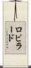 Robillard Scroll