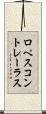 ロペスコントレーラス Scroll