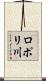ロポリ川 Scroll