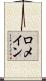 ロメイン Scroll