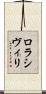 ロラシヴィリ Scroll