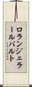 ロランジェラールバルト Scroll