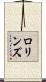 ロリンズ Scroll