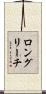 ロングリーチ Scroll