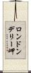 ロンドンデリー岬 Scroll