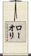 Lowri Scroll