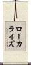 ローカライズ Scroll