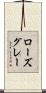 ローズグレー Scroll