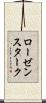 ローゼンスターク Scroll