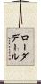 ローダデール Scroll